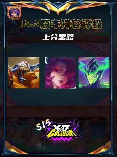 《金铲铲之战》S15婕拉九五阵容攻略:独家优化技巧,助你轻松上分 《金铲铲之战》S15婕拉九五阵容攻略:独家优化技巧,助你轻松上分
