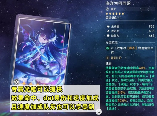 海瑟音光锥搭配攻略：星穹铁道中提升输出必备神器