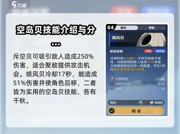 新手玩家空岛贝攻略:快速提升实力必备选择 新手玩家空岛贝攻略:快速提升实力必备选择