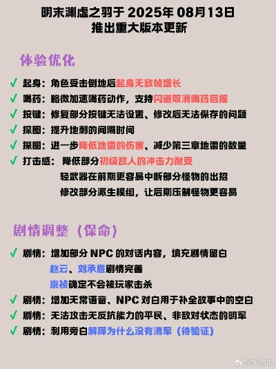 《明末渊虚之羽》护盾自残流攻略：揭秘高效输出新秘籍