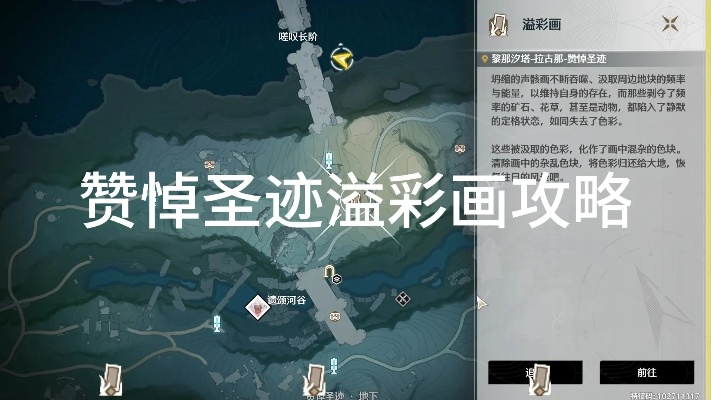 《鸣潮》遗迹溢彩画解谜攻略：深度解析，轻松解锁新技巧