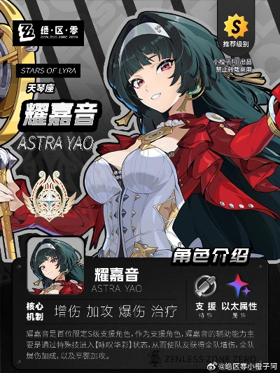 《绝区零》耀嘉音技能解析：深度揭秘全新战斗秘籍