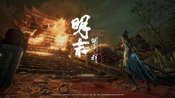 《明末渊虚之羽》年岁长线剧情攻略：揭秘完成技巧，解锁隐藏剧情