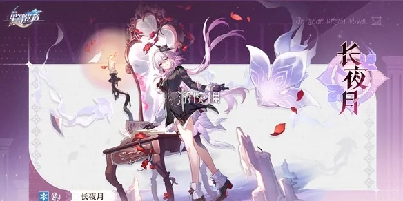 《崩坏星穹铁道》长夜月角色揭秘：新角色即将上线，敬请期待！