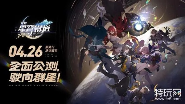 《崩坏星穹铁道》3.5版8月狂欢盛典,独家福利大放送! 《崩坏星穹铁道》3.5版8月狂欢盛典,独家福利大放送!