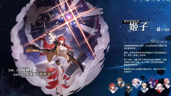 《崩坏星穹铁道》3.5星琼大揭秘：升级版版本星琼获取攻略一览