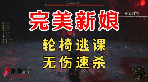 《明末渊虚之羽》新娘方灵高效速杀技巧，完美新娘攻略解析！