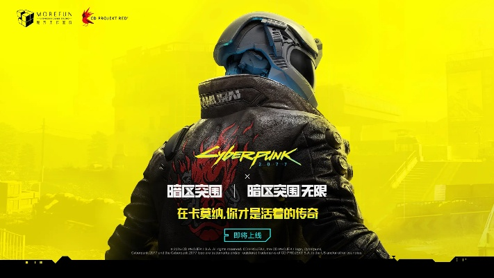 《暗区突围》X《赛博朋克2077》独家联动枪皮，体验无限火力新境界