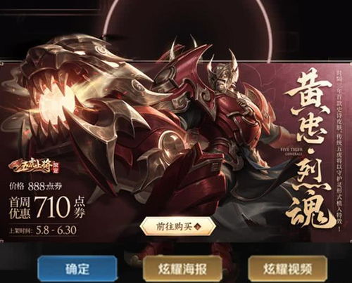 《王者荣耀》黄忠梦皮肤免费领！独家攻略助你轻松获得百相守秘籍