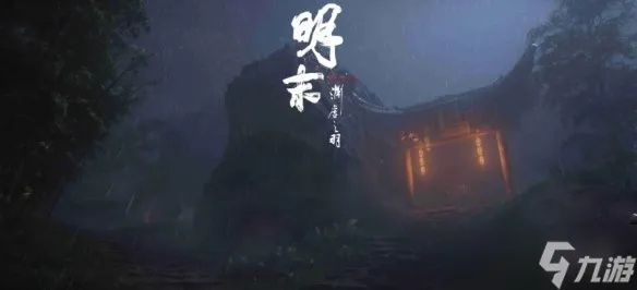 《明末渊虚之羽》夺舍结局攻略：揭秘触发夺舍的关键步骤