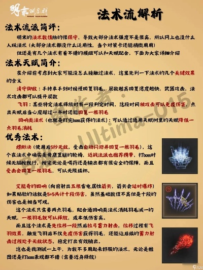 《明末渊虚之羽》枪法攻略:青霜火神枪流武器装备解析与加点技巧分享 《明末渊虚之羽》枪法攻略:青霜火神枪流武器装备解析与加点技巧分享