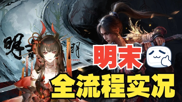 《明末渊虚之羽》肉身成圣流攻略:揭秘高效构筑新秘籍 《明末渊虚之羽》肉身成圣流攻略:揭秘高效构筑新秘籍