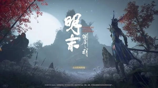 《明末渊虚之羽》全任务攻略揭秘：高效通关技巧大公开