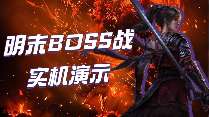 《明末渊虚之羽》一周目完美结局攻略+解锁隐藏BOSS赵云秘诀！