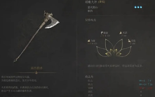 《明末渊虚之羽》大斧连招攻略：高效开荒必备秘籍