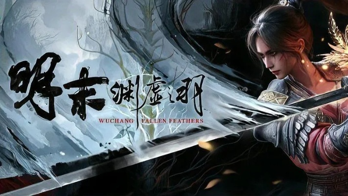 《明末渊虚之羽》双刀吸血流攻略：打造无敌战神，掌握核心秘籍！