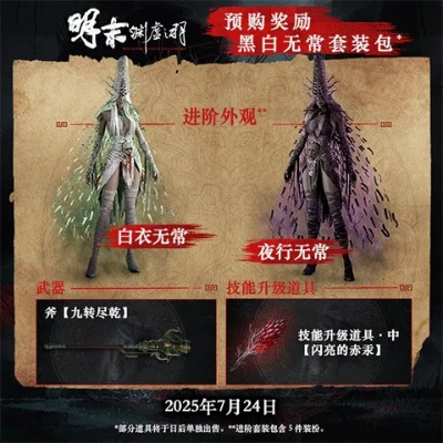 《明末渊虚之羽》流云织羽套装属性一览，独家攻略助你轻松获取！