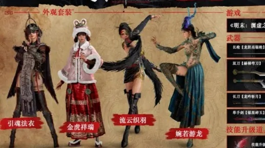 《明末渊虚之羽》豪华版套装图鉴解析：独家防具属性大揭秘！