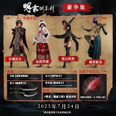 《明末渊虚之羽》羽骨砭吸血：揭秘神秘吸血技能，体验独特战斗快感