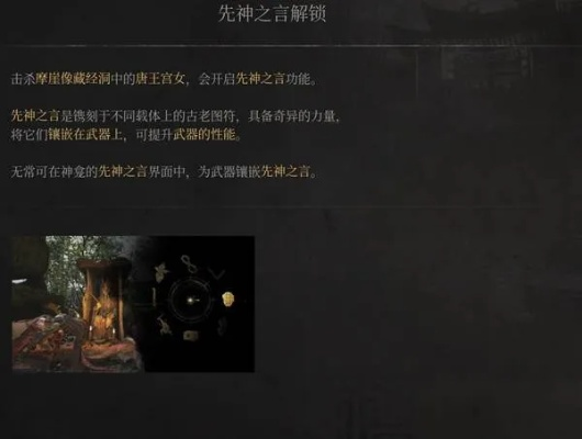 《明末渊虚之羽》先神之言获取攻略：揭秘高效获得方法，轻松升级！
