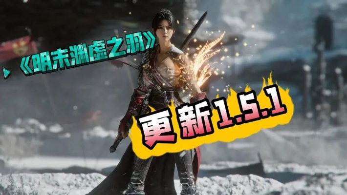 《明末渊虚之羽》揭秘：子规鸟竟隐藏神秘力量！