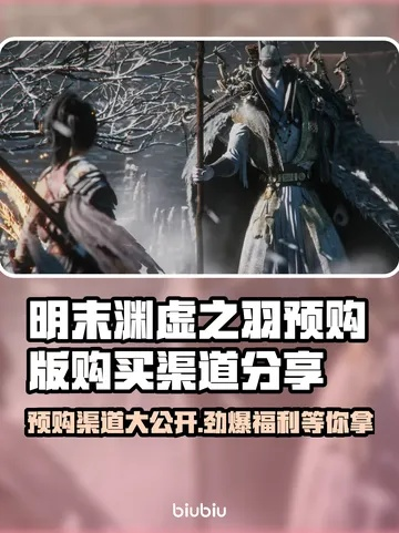 《明末渊虚之羽》全新升级攻略：揭秘高效升级秘籍，畅享游戏新境界