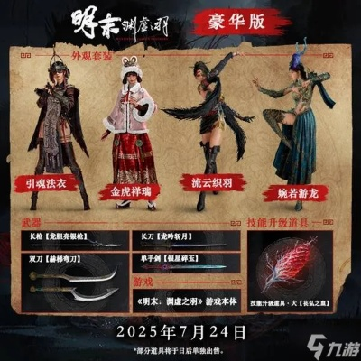 《明末渊虚之羽》角色等级速成攻略：高效提升等级新技巧