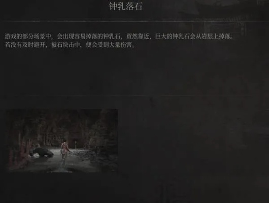 《明末渊虚之羽》钟乳落石揭秘：探索神秘落石背后的奥秘