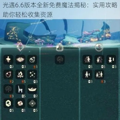 《光遇》12月16日免费魔法盘点!高效收集攻略大揭秘 《光遇》12月16日免费魔法盘点!高效收集攻略大揭秘