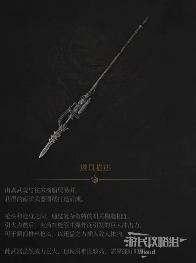 《明末渊虚之羽》鲁密长枪攻略：独家获取途径大揭秘！