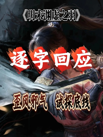 《明末渊虚之羽》刘承恩高效攻略：掌握技巧轻松制胜