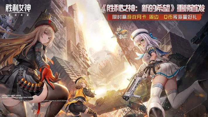 《胜利女神》全新升级！7月23日停服大更新，探索新希望！