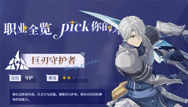 《星痕共鸣》巨刃守护者攻略：天赋流派深度解析+实战技巧揭秘