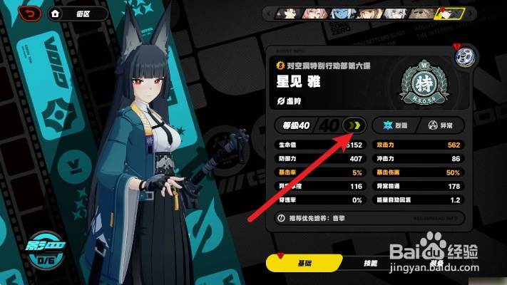 《绝区零》星见雅升级攻略：高效培养技巧解锁新境界