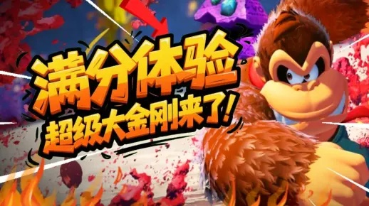 香蕉大作战！《咚奇刚蕉》全香蕉高效收集秘籍大公开