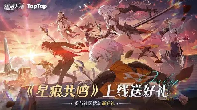 《星痕共鸣》灵魂乐手协奏流高效培养秘籍，解锁最强阵容！