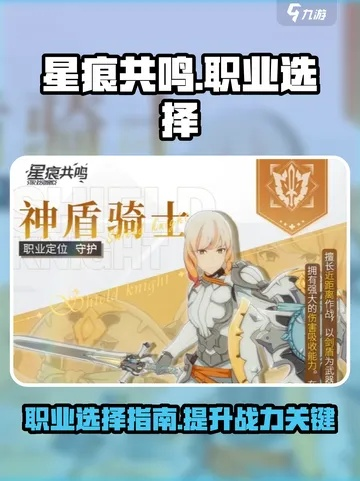 《星痕共鸣》职业攻略：新手必看！如何选择流派开启冒险之旅？