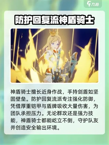 《星痕共鸣》神盾骑士回血攻略：高效培养必看秘籍