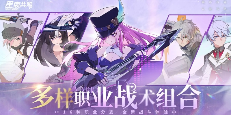 《星痕共鸣》公测狂欢来袭，独家福利大放送！