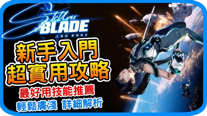 《剑星》红莲快速攻略！掌握红莲战斗技巧，轻松通关秘籍大公开