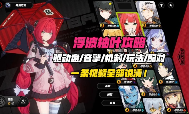 《绝区零》浮波柚叶养成攻略：抽取价值解析，必看养成技巧