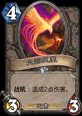 安戈洛火凤贼卡组攻略：揭秘龟途火凤的制胜之道