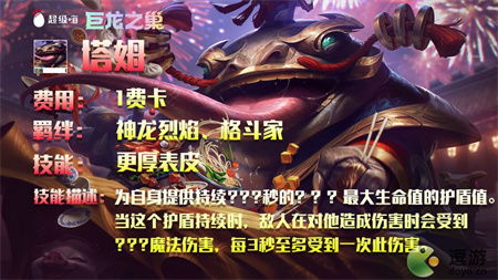 怒翼龙腕豪阵容攻略：巨龙之巢金铲铲之战重返巅峰秘籍