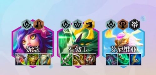 九玉龙石傲玉阵容攻略：金铲铲之战重返巨龙之巢必胜秘籍