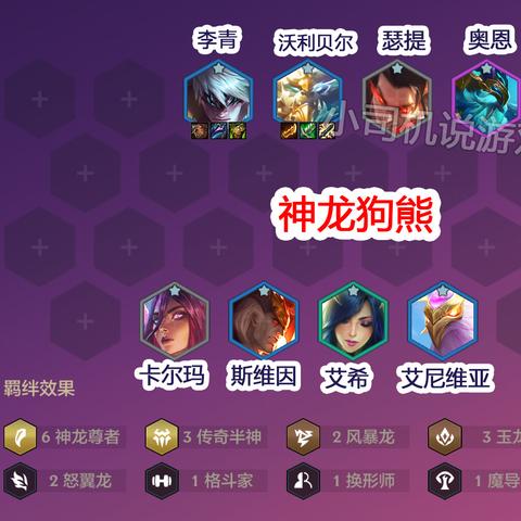 《金铲铲之战》S7神龙李青攻略：掌握神龙之力，战力飙升新技巧