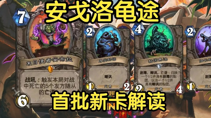 安戈洛龟途卡组攻略：揭秘炉石传说强力预构筑秘籍