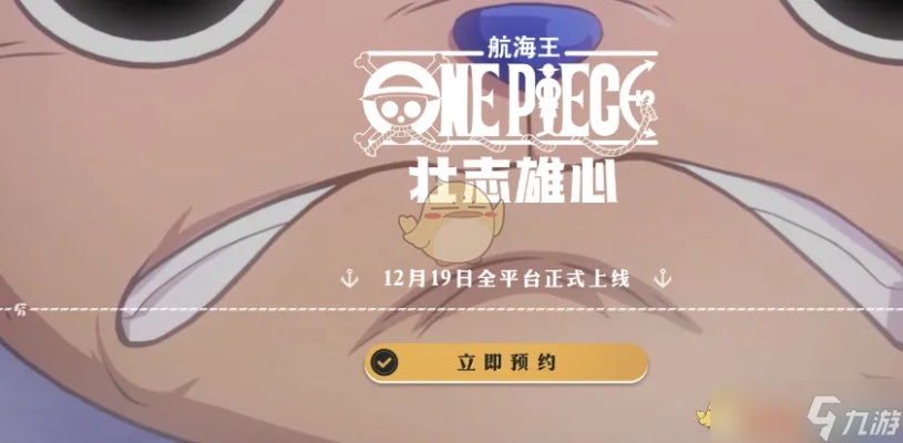 《航海王壮志雄心》账号注销攻略，轻松告别游戏烦恼