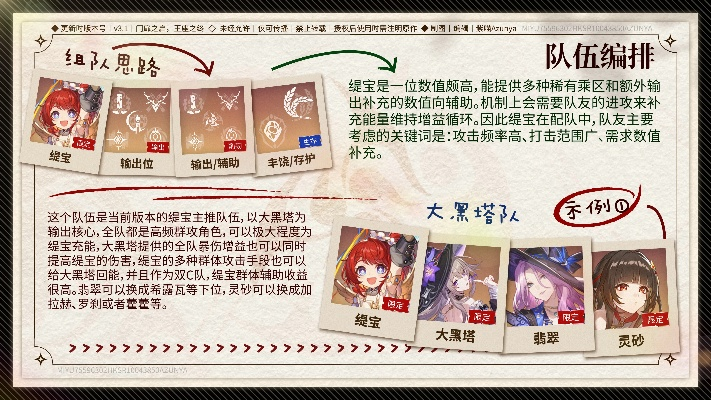 崩坏星穹铁道缇宝最佳配队攻略，打造强力阵容技巧揭秘