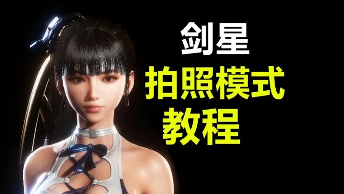 《剑星》发型眼镜全收集必备攻略，轻松解锁隐藏美颜！