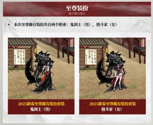 《DNF》新春狂欢：2025春节套惊艳外观抢先看，独家揭秘！